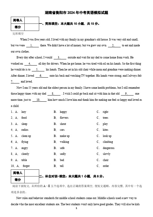 湖南省衡阳市2024年中考英语模拟试题(含答案)