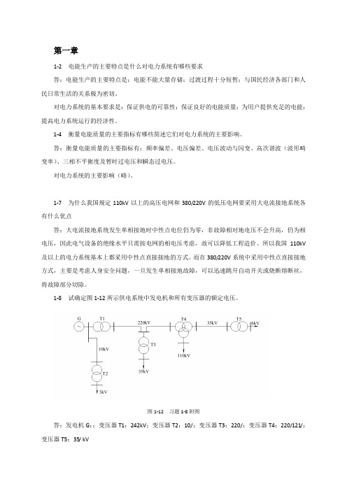 电力工程基础答案