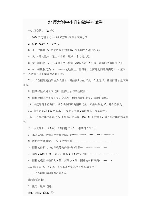 2014北师大版小升初数学考试卷