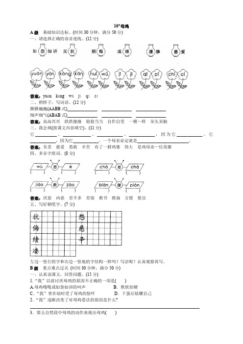 新人教版小学四年级语文上册课课练(共103套)第七册同步训练 母鸡试题及答案