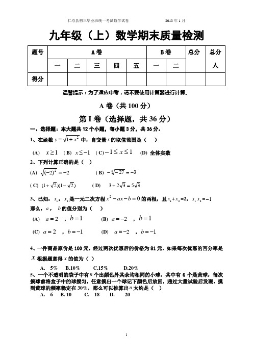 九年级2012秋季期末考试数学试卷