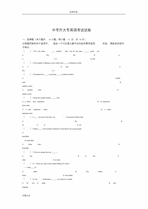 中专升大专模拟精彩试题