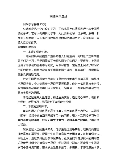 网络学习总结