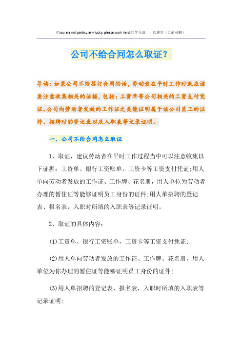 公司不给合同怎么取证？