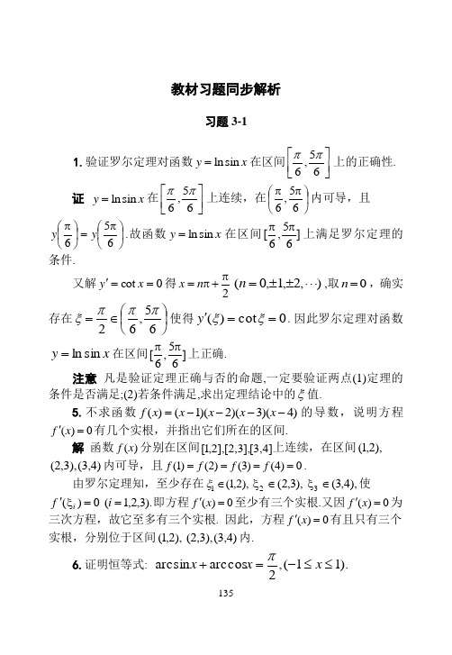 高等数学同济第七版第3章习题解答