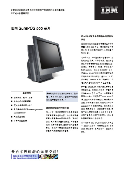 IBM surepos_500 POS机简介