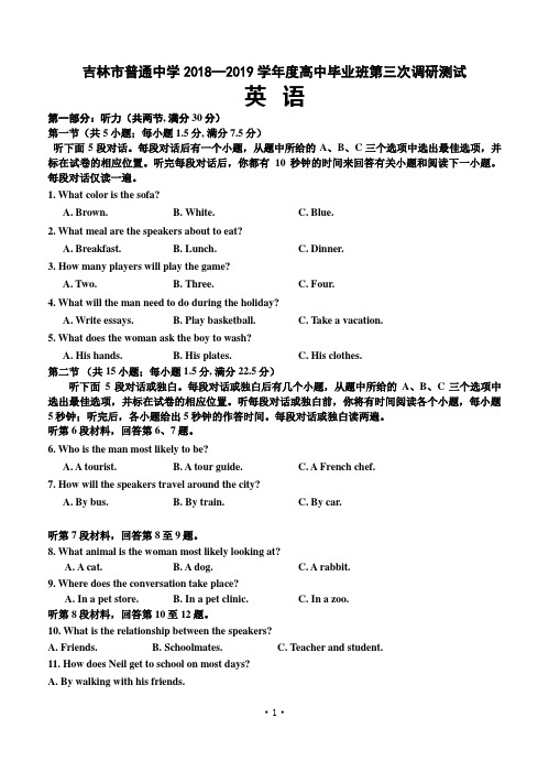 吉林省吉林市2019届高三第三次调研测试英语