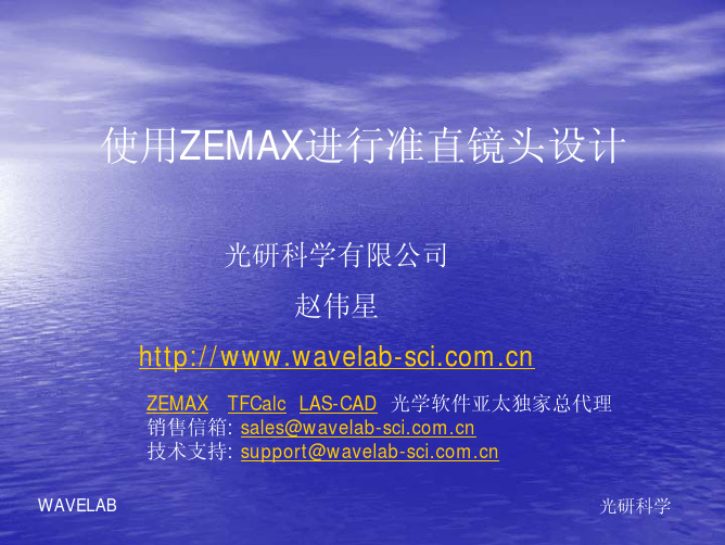 使用ZEMAX进行准直镜头设计