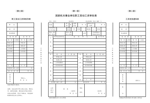 工资三联单(模板)