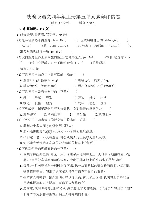 统编版语文四年级上册第五单元素养评估卷