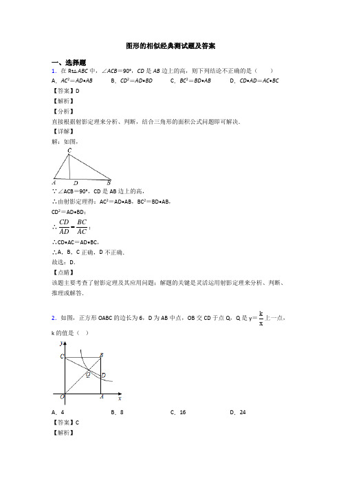 图形的相似经典测试题及答案