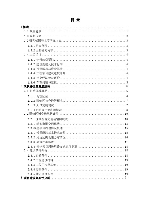 宝源路-金湾大道-西湾公园人行天桥项目建议书