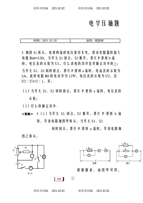 中考物理电学压轴题精选(含答案)之欧阳术创编