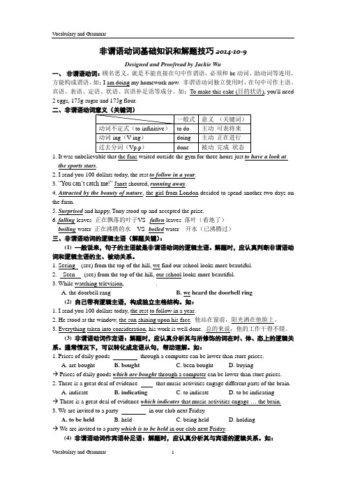 非谓语动词基础知识和解题技巧