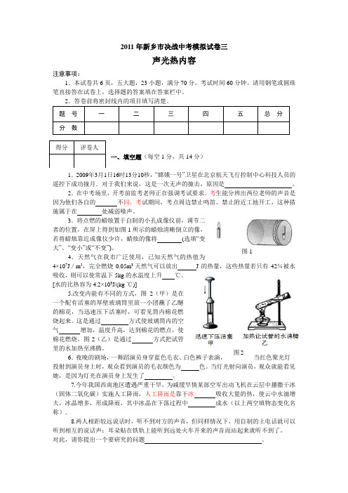 2011年决战中考模拟试卷声光热