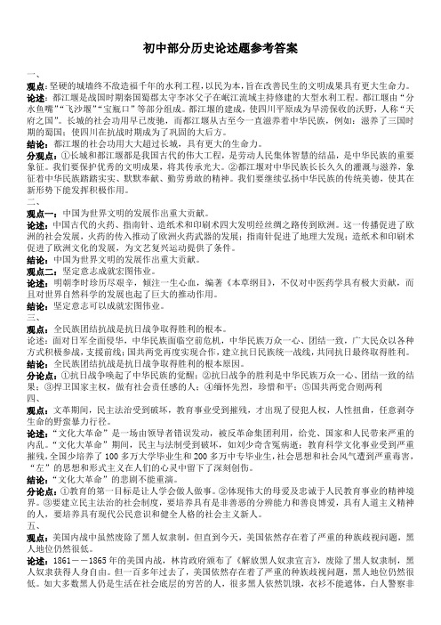 初中部分历史论述题参考答案