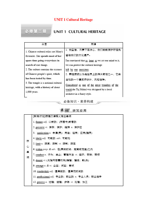 高中必修二 Unit 1 Cultural Heritage 教案