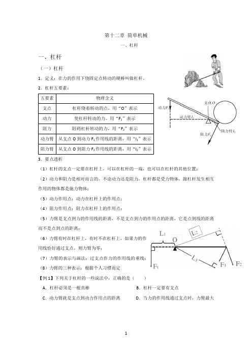 八年级物理简单机械知识点及练习