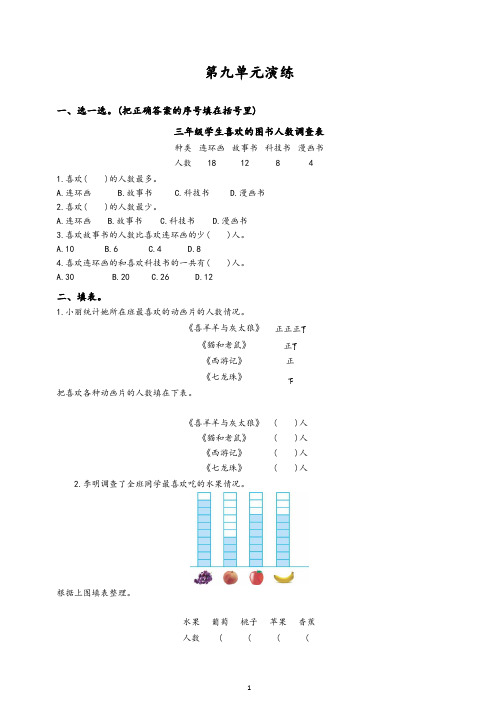 苏教版三年级下册数学单元测试第九单元-强力推荐