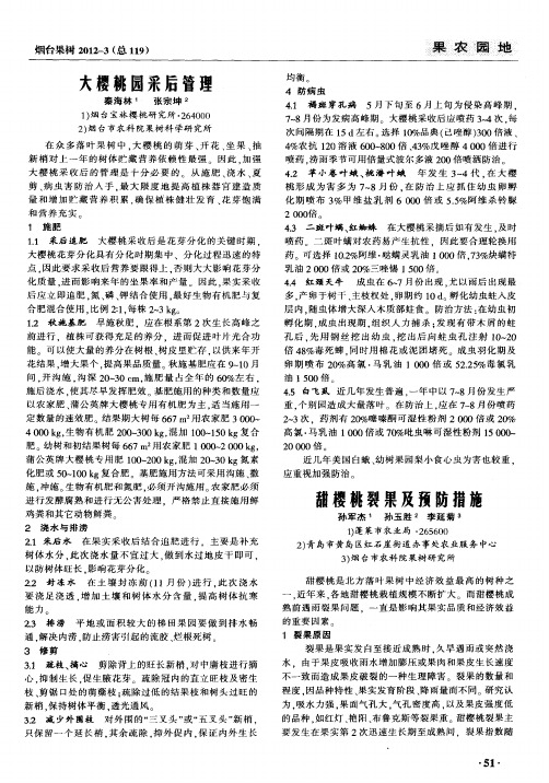 甜樱桃裂果及预防措施