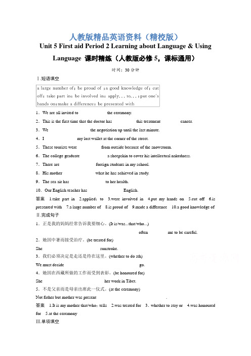 【精校版】人教版高中英语同步练习：必修5 unit 5 period 2(含答案)