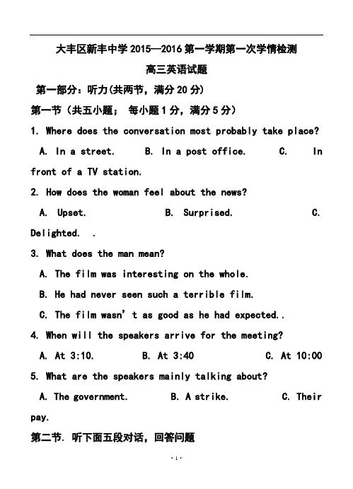 2016届江苏省大丰市新丰中学高三10月月考英语试题及答案