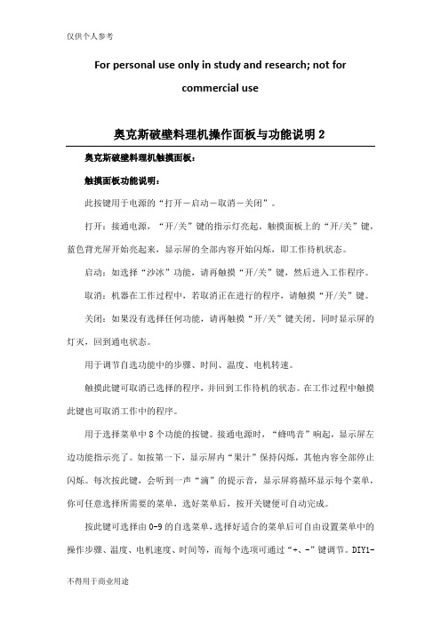 奥克斯破壁料理机操作面板与功能说明2