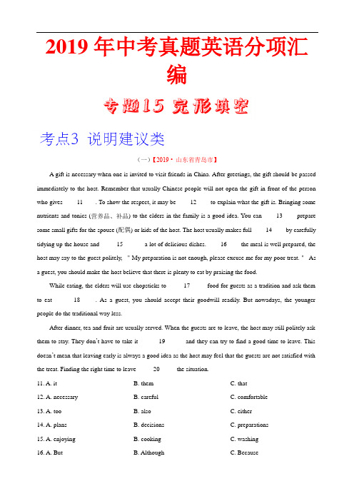 2019年中考英语真题 分类 专题15.3 完形填空(说明建议类)(第02期)(原卷版)