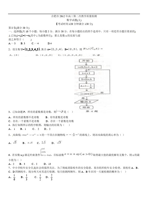 合肥市二模文科数学试卷及答案