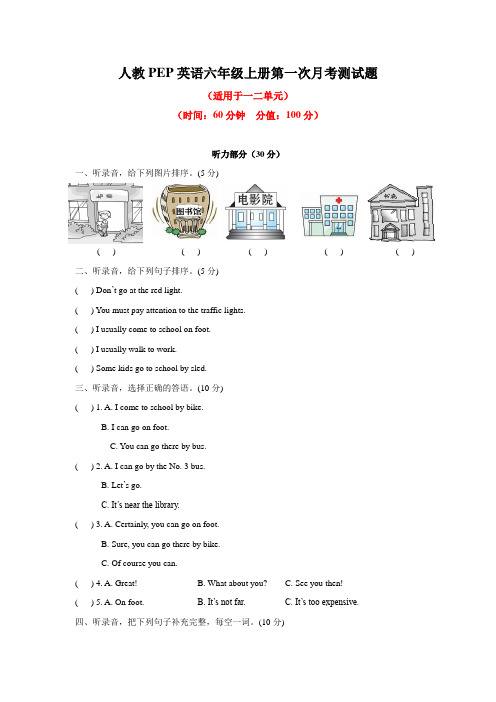 人教PEP英语六年级上册第一次月考测试题附答案
