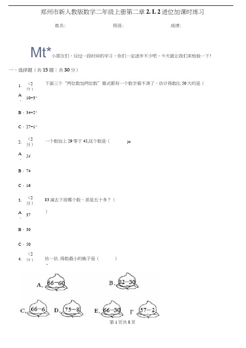 郑州市新人教版数学二年级上册第二章2.1.2进位加课时练习