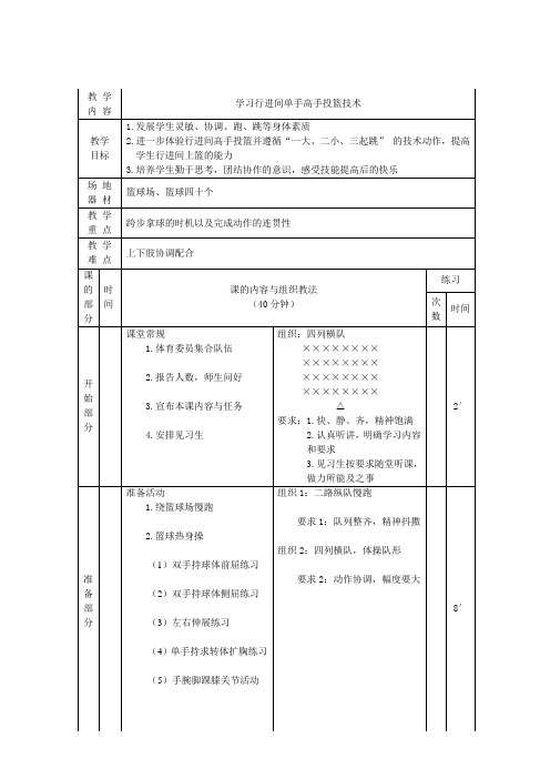 行进间高手上篮教案