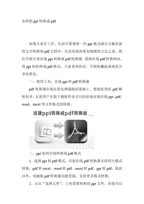 怎样把ppt转换成pdf