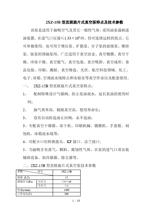 2XZ-15B型直联旋片式真空泵特点及技术参数