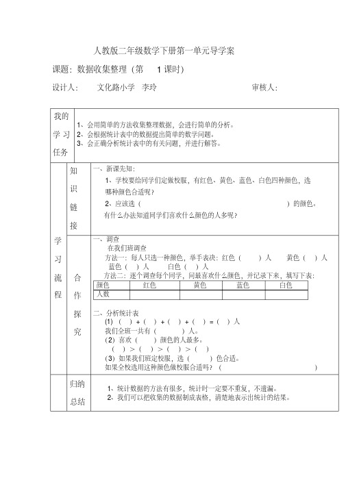 人教版二年级数学下册第一单元导学案