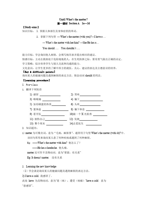 人教新版英语八年级下册Unit1-what's-the-matter-导学案