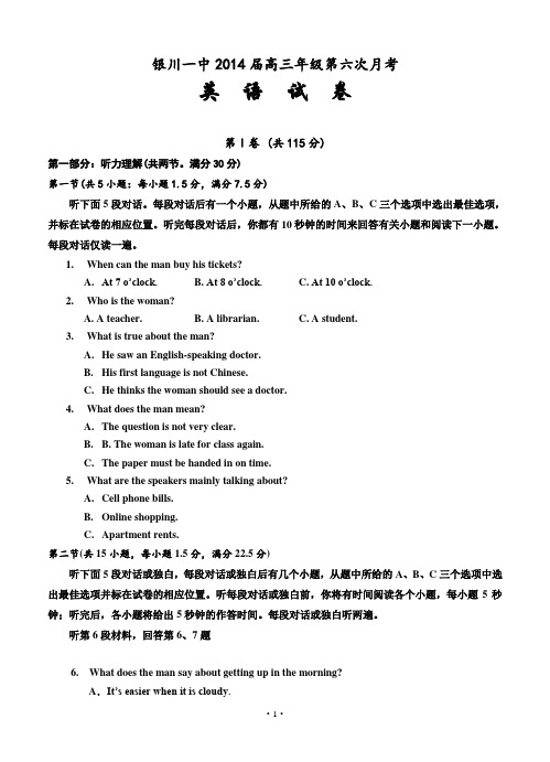 宁夏银川一中2014届高三上学期第六次月考英语试题