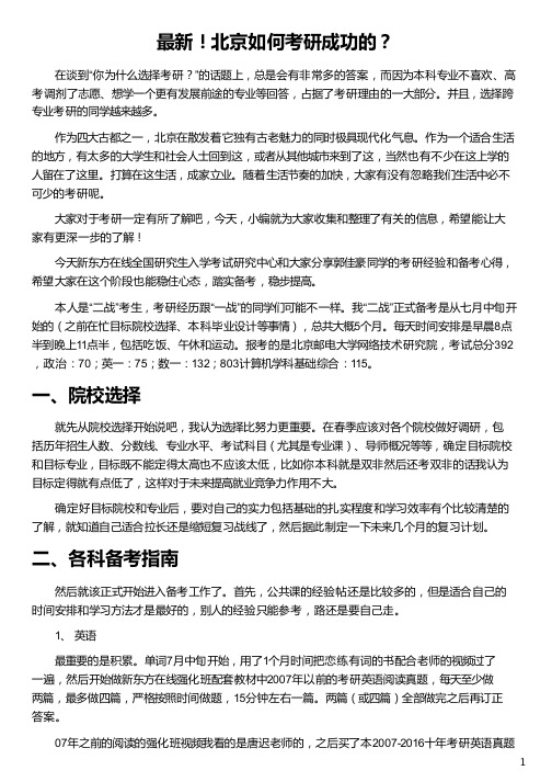 北京如何考研成功的_如何确认考研报名成功_33岁考研后的成功人生_采访考研成功的学姐_新东方在线