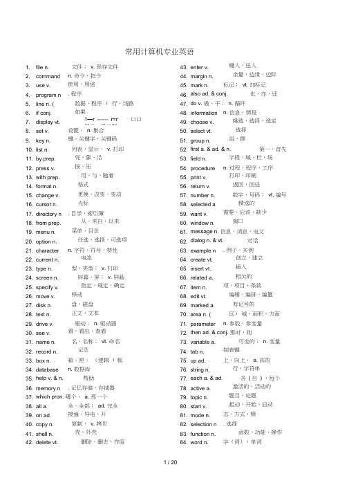 常用计算机专业英语词汇