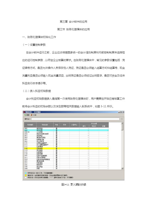 第三章第三节账务处理模块的应用备课讲稿