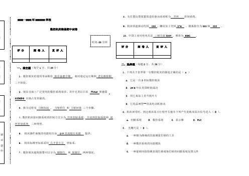 数控机床维修期中试卷及答案