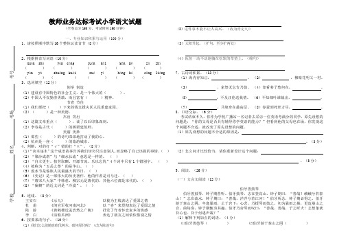 小学教师业务达标考试语文试题