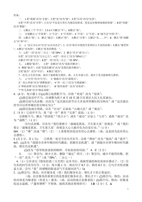 病句修改能力提升