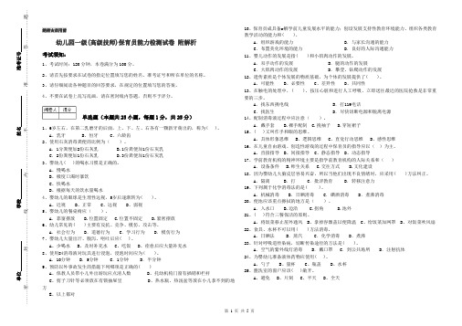 幼儿园一级(高级技师)保育员能力检测试卷 附解析