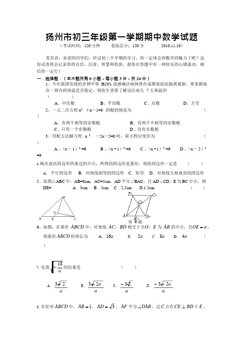 (完整版)九年级期中数学试卷及答案,推荐文档