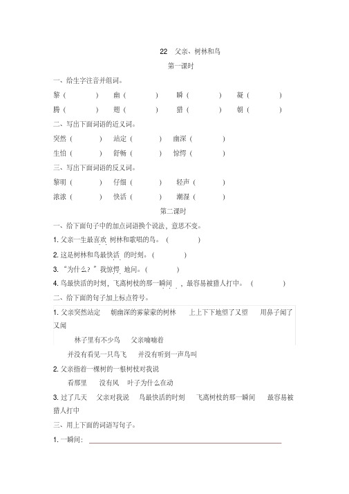 2019最新部编版小学三年级语文上册22父亲、树林和鸟课时作业及答案-精选