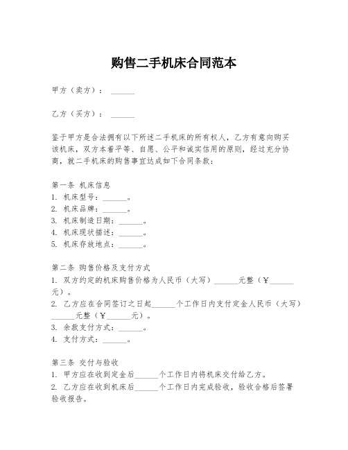 购售二手机床合同范本