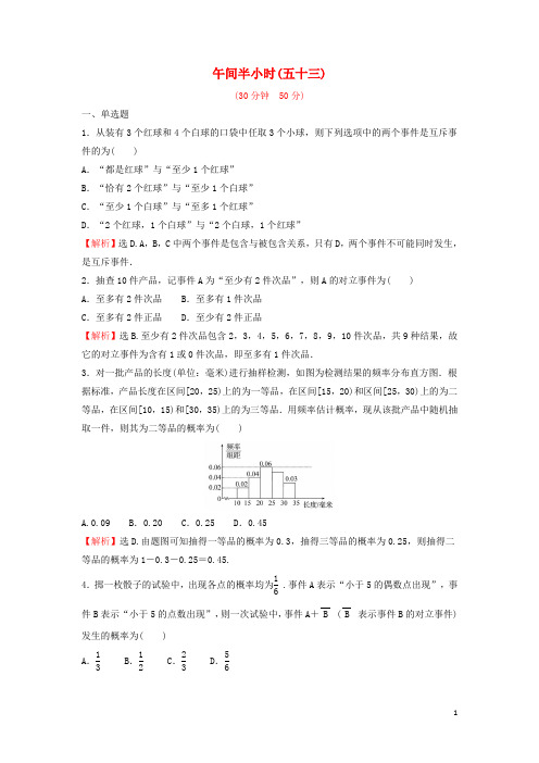 _新教材高中数学午间半小时五十三练习含解析苏教版必修第二册