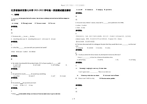 江苏省徐州市第七中学2021-2022学年高一英语测试题含解析