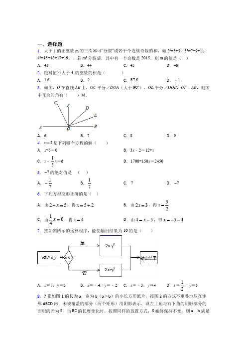 【解析版】嘉兴市初中数学七年级上期中知识点总结(专题培优)(1)